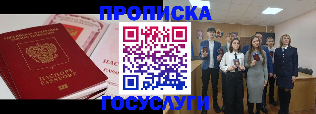 прописка для военкомата в Беломорске