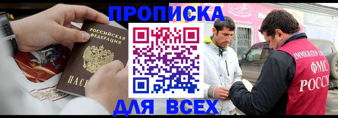 прописка гарантия в Беломорске