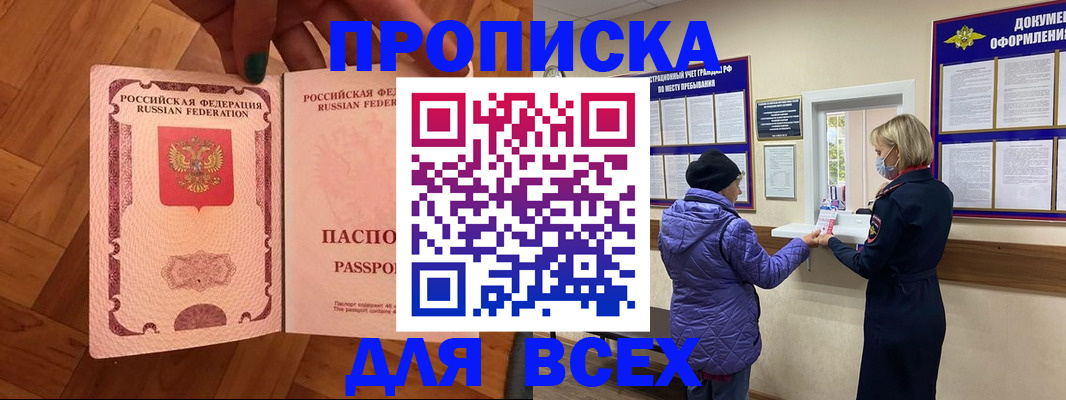 прописка ребенка в Беломорске
